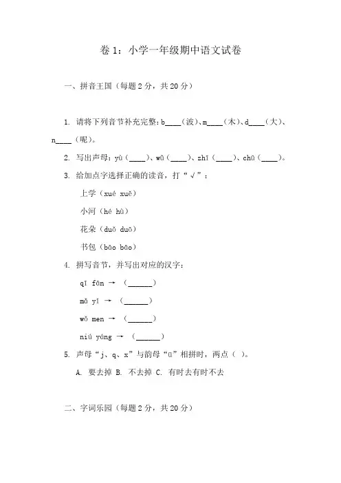 一年级下册语文期中考试精选模拟试题汇编(10份)