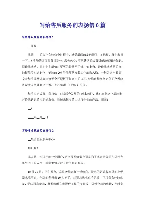写给售后服务的表扬信6篇