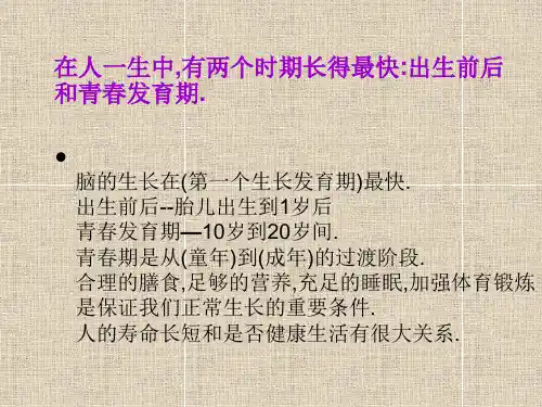 三年级下科学课件-我们的生命周期_教科版
