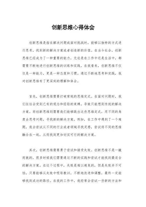 创新思维心得体会