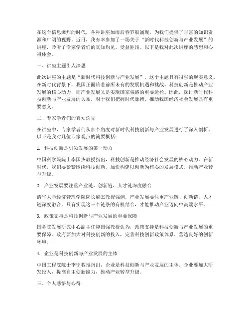听讲座的感想心得体会