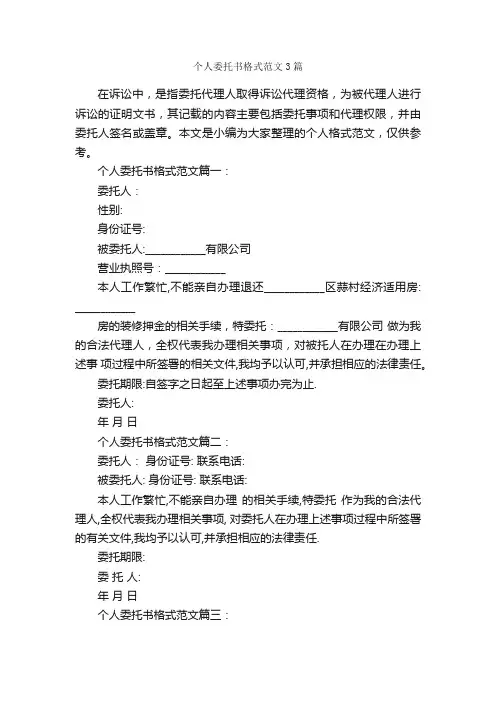 个人委托书格式范文3篇_委托书_