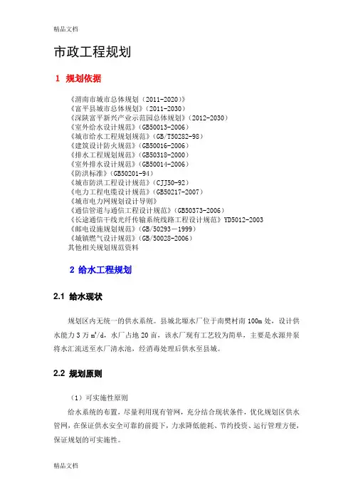 控制性详细规划说明书——市政讲课教案