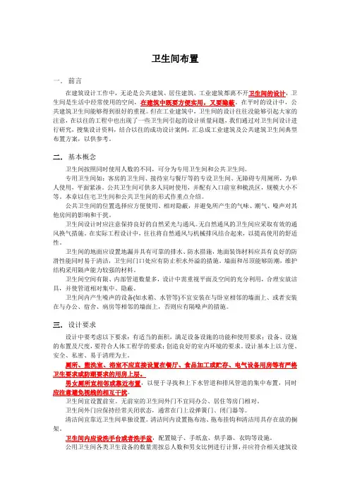 公共卫生间典型布置及做法