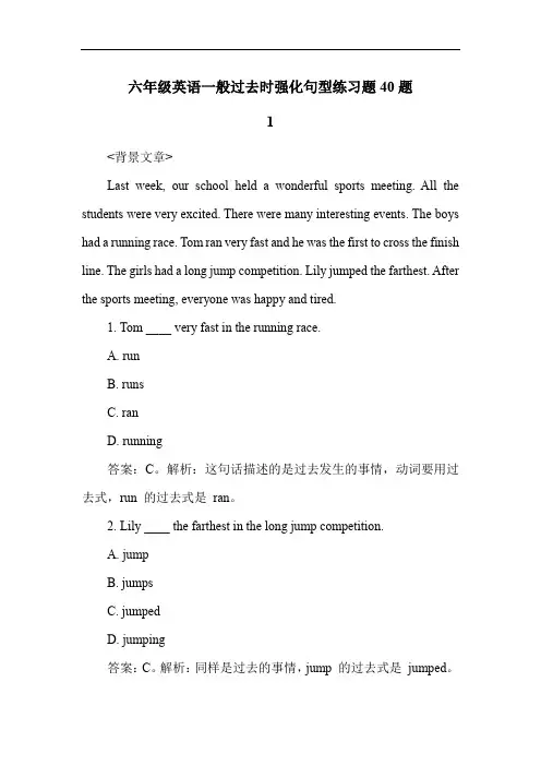 六年级英语一般过去时强化句型练习题40题
