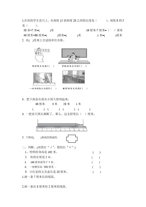 人教版小学数学二年级上册全册单元练习题(打印版)演示教学