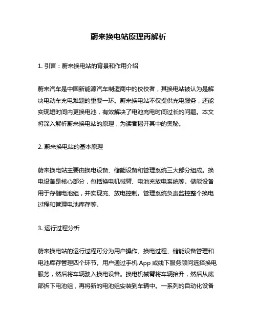 蔚来换电站原理再解析
