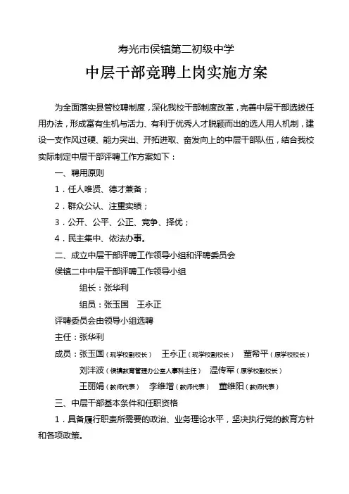 寿光市侯镇第二初级中学干部竞聘
