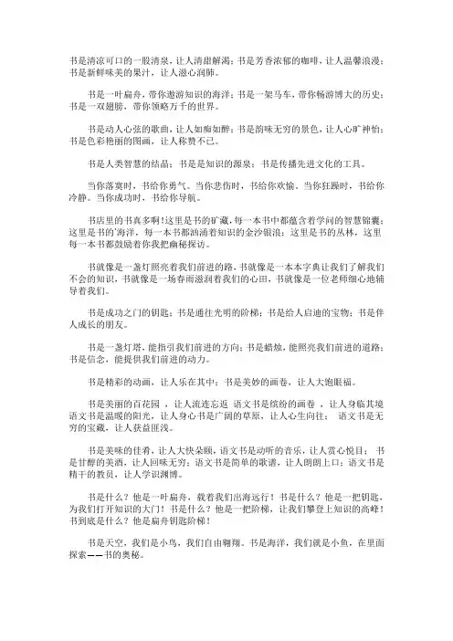 书是什么的排比句