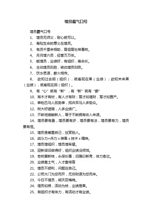 增员霸气口号