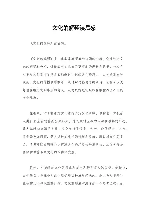 文化的解释读后感
