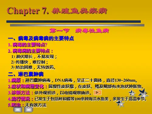 河海大学：海水养殖动物病害学