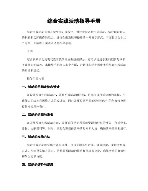 综合实践活动指导手册