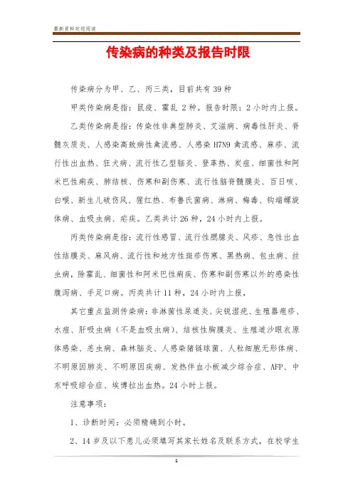 传染病的种类及报告时限