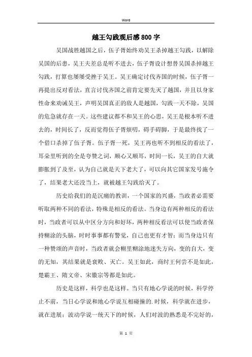 越王勾践观后感800字