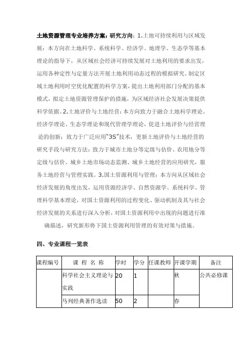 土管培养方案