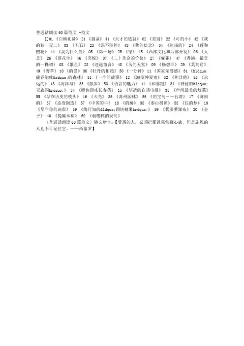普通话朗读60篇范文