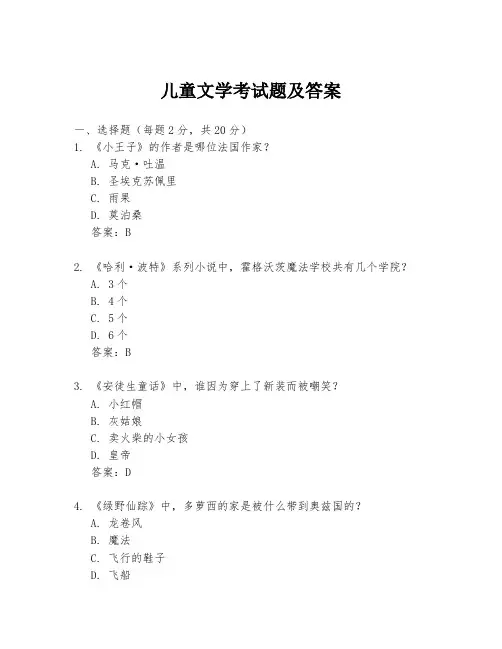 儿童文学考试题及答案