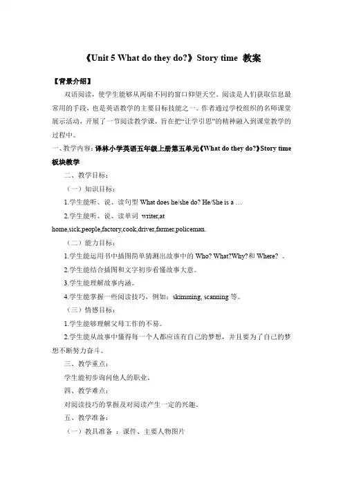 《Unit 5 What do they do？》Story time 教案-译林版-英语五年级上册
