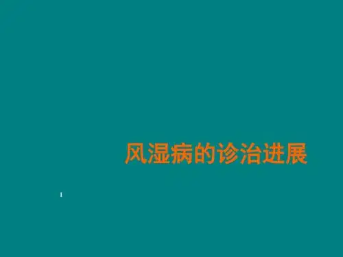 风湿病的诊治进展ppt课件