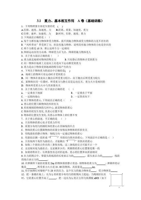 3.1重力基本相互作用(带答案)