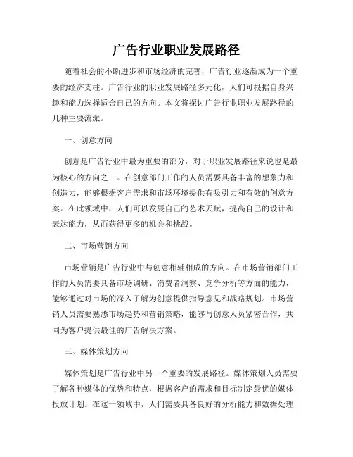 广告行业职业发展路径