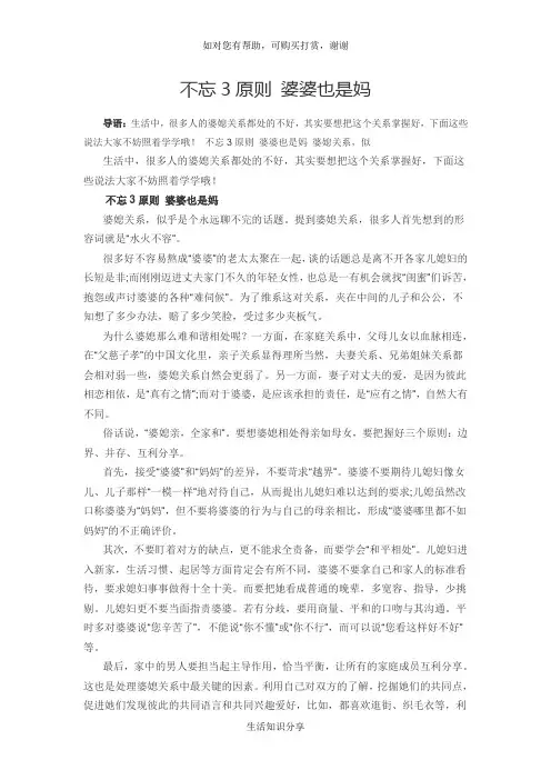 不忘3原则 婆婆也是妈