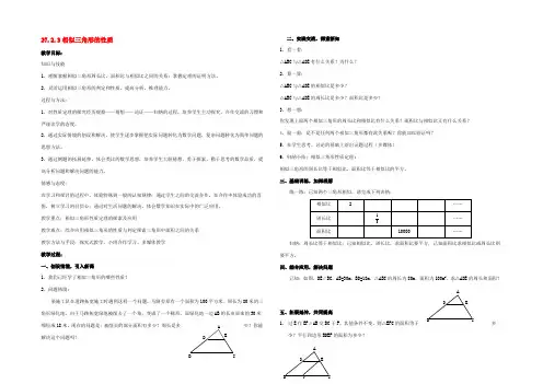九年级数学下册 2723 相似三角形的周长与面积教案 新人教版 教案
