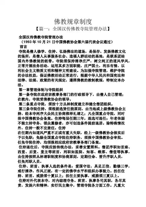 佛教规章制度