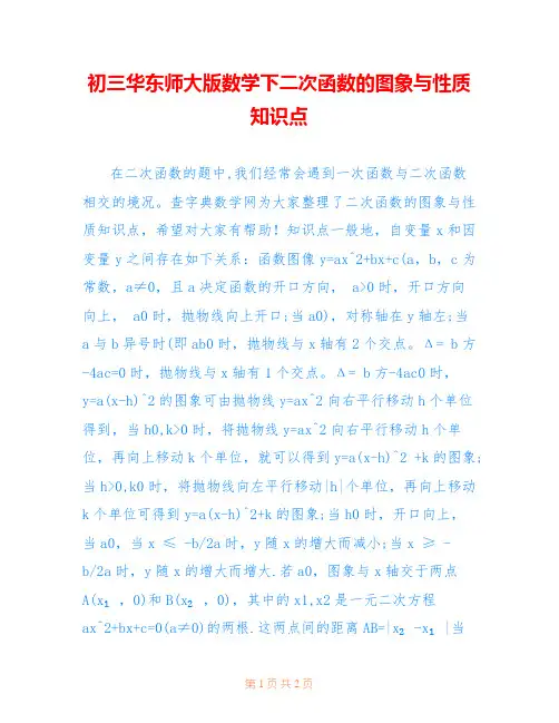 初三华东师大版数学下二次函数的图象与性质知识点