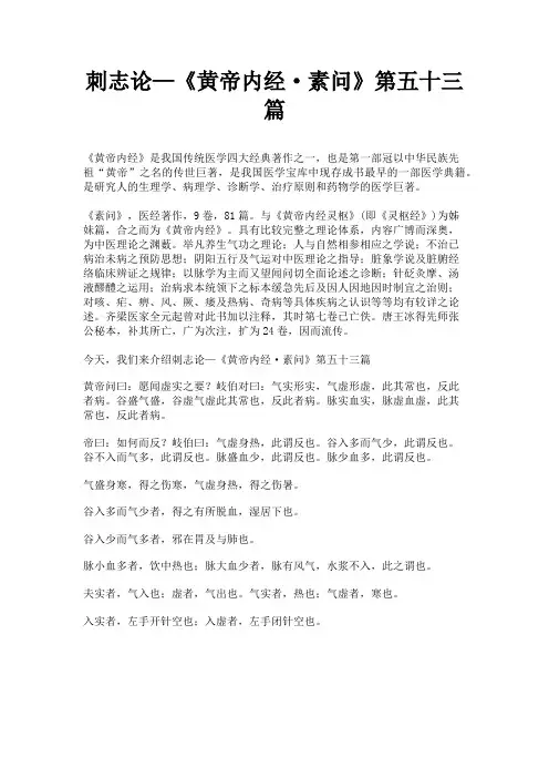刺志论—《黄帝内经素问》第五十三篇原文典籍