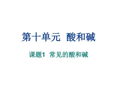 九年级化学常见的酸和碱指示剂(2019年新版)