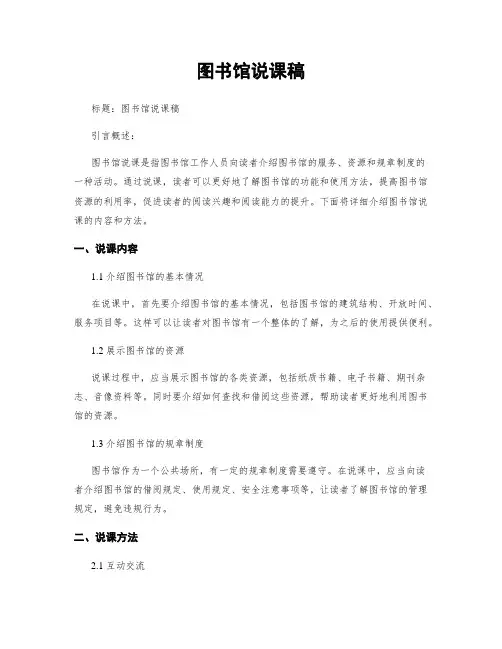 图书馆说课稿