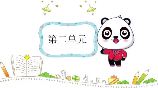 部编版语文三年级上册第二单元复习(课件)(共31张PPT)