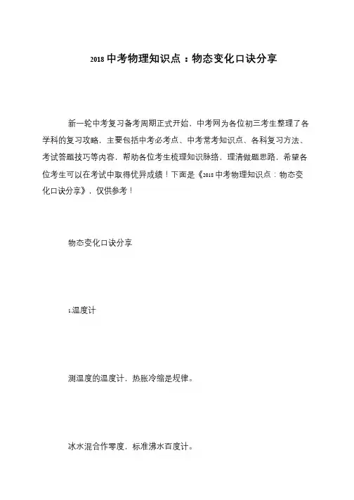 2018中考物理知识点：物态变化口诀分享