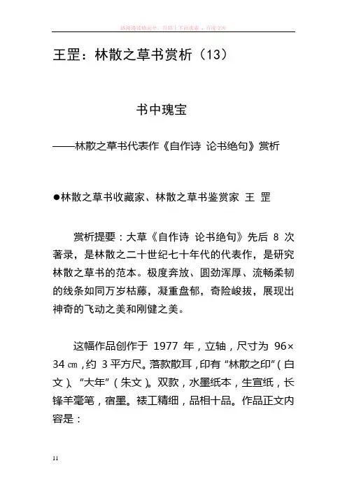 王罡：林散之草书赏析(13)