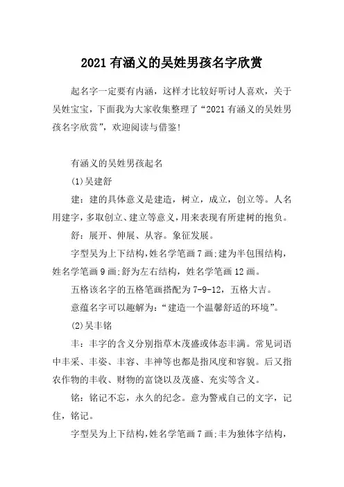 2021有涵义的吴姓男孩名字欣赏