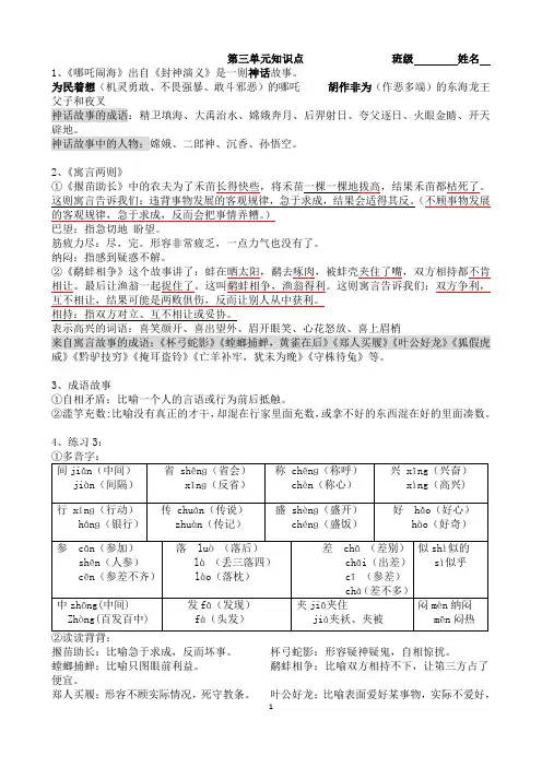 2018秋苏教版三年级语文上册第三单元复习资料