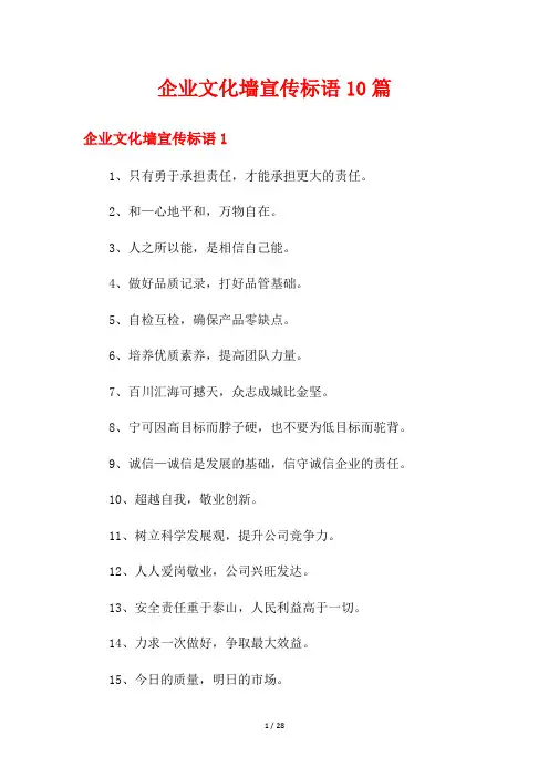 企业文化墙宣传标语10篇