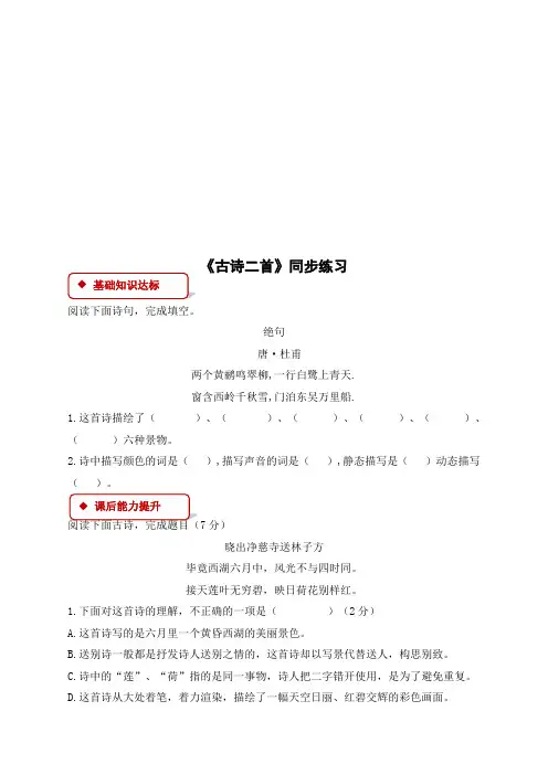 部编版二年级语文下册15古诗二首课时练(含答案)【优质】