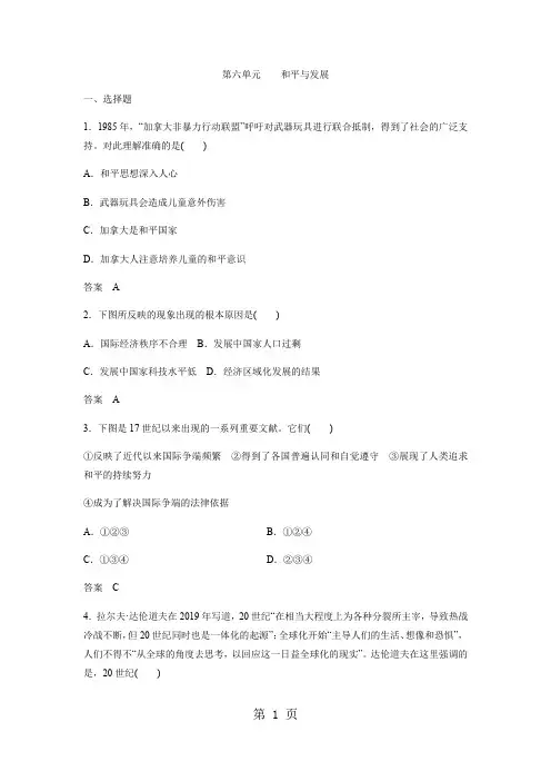 人教版高二历史(选修3)第六单元 和平与发展 单元检测卷-word
