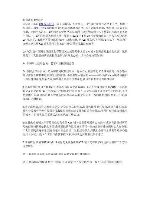 如何注册CN域名