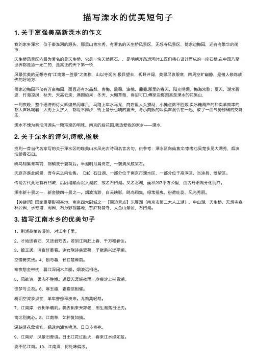 描写溧水的优美短句子