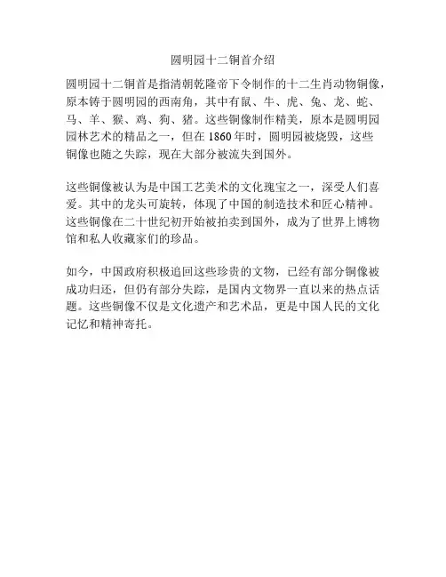圆明园十二铜首介绍