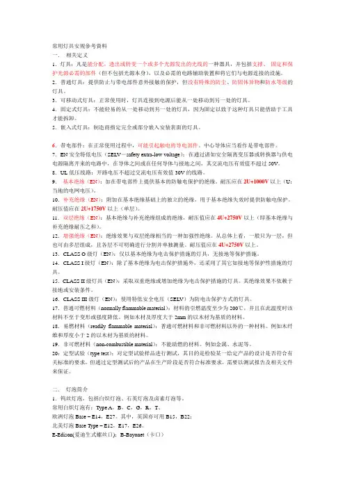 齐全的灯具安规知识