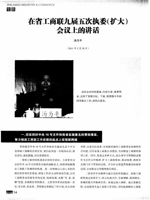 在省工商联九届五次执委(扩大)会议上的讲话