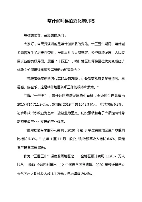 喀什伽师县的变化演讲稿
