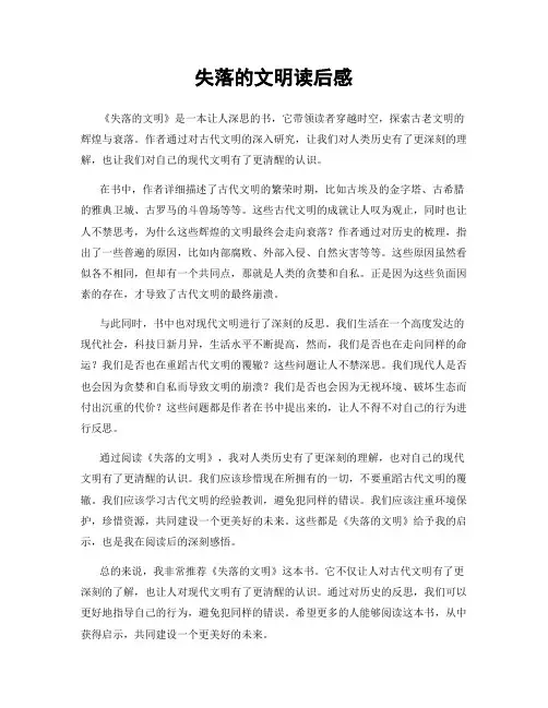 失落的文明读后感