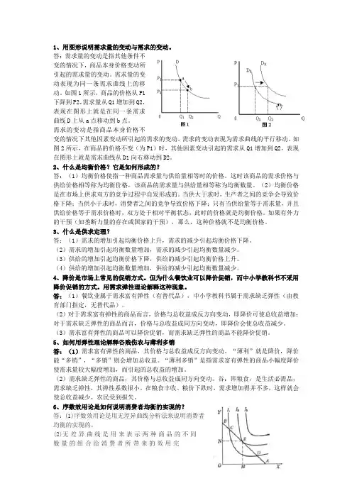 西方经济学复习问答题