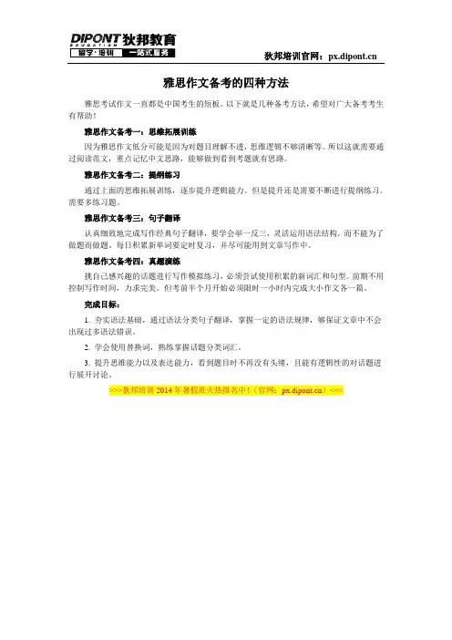 雅思作文备考的四种方法